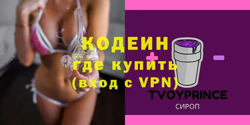 Кодеин Purple Drank  Буинск 